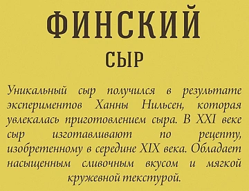 Сыр Брест-Литовск Финский полутвердый 45%, 200г