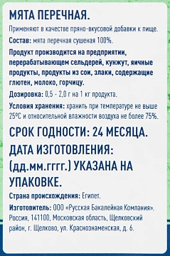 Приправа Metro Chef Мята, 60г