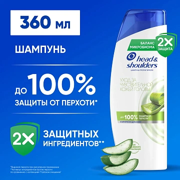 Шампунь Head & Shoulders против перхоти алоэ вера, 360мл