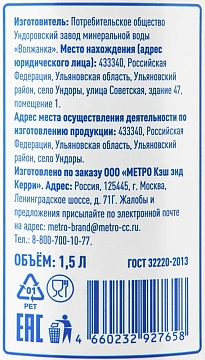 Вода питьевая Aro газ, 1.5л