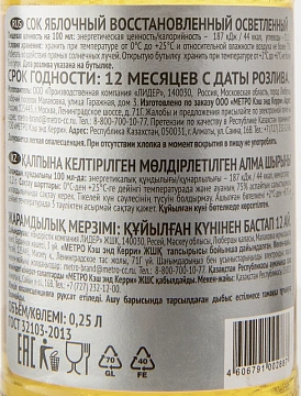 Сок Rioba яблоко, 250мл, стекло