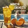 Напиток Черноголовка Trendy Mixes Дикий апельсин газированный, 500мл