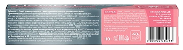 Зубная паста Tiswell Nano Sensitive пломба, 110г