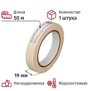 Клейкая лента  малярная  19ммх50м, крепированная