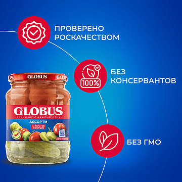 Ассорти Globus томаты и огурцы, 720мл