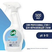 Чистящее средство для стекол Сиф Professional Стил-1 500мл, триггер