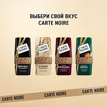 Кофе Carte Noire Elegant растворимый, 95г