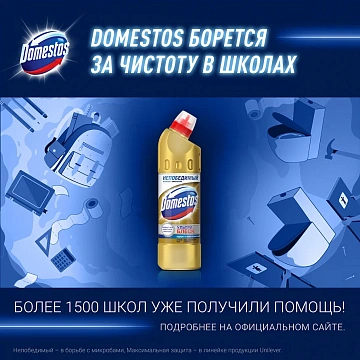 Чистящее средство для туалета Доместос эффективное отбеливание Ультра Блеск, 500мл