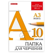 Папка для черчения БОЛЬШАЯ А3, 297х420 мм, 10 л., 200 г/м2, без рамки, ватман ГОЗНАК КБФ, BRAUBERG,