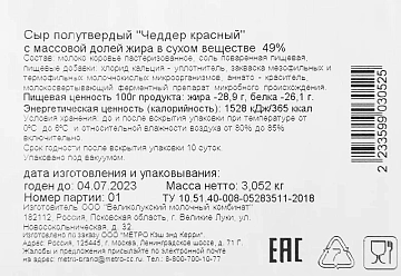 METRO Chef Сыр Чеддар красный 50%, ~2кг