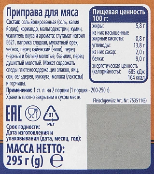 Приправа Metro Chef для мяса, 295г