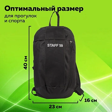 Рюкзак STAFF 'AIR' компактный, черный, 40х23х16 см, 227042