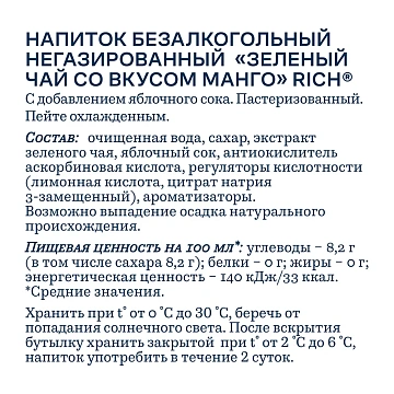 Холодный чай Rich Манго, зеленый, 1л