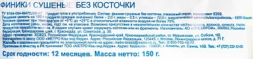 Финики Metro Chef без косточки, 150г