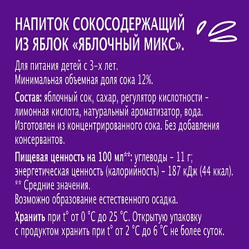 Напиток сокосодержащий Моя семья Яблочный микс, 1.93л