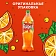 Напиток газированный Frustyle Апельсин, 1л, ПЭТ