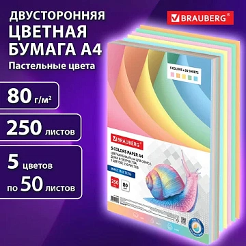 Бумага цветная BRAUBERG, А4, 80 г/м2, 250 л., (5 цветов х 50 листов), пастель, для офисной техники,