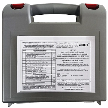 Аптечка автомобильная Фэст Салют