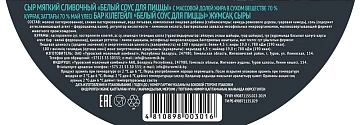 Сыр Bonfesto Сливочный белый соус для пиццы 70%, 2кг