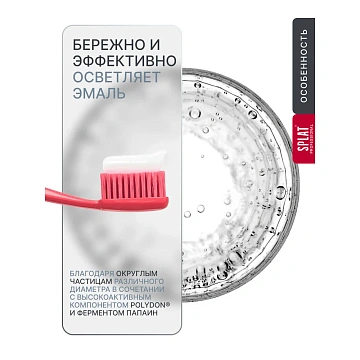 Зубная паста Splat Длительная свежесть, 100мл