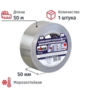 Клейкая лента алюминиевая 50 мм х 50 м
