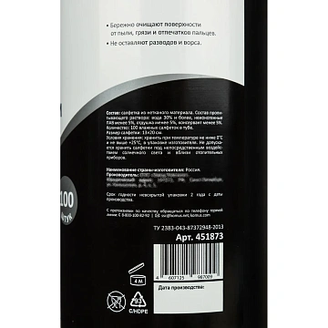 Салфетки д/экранов Luscan, туба, 100 шт, XXL, 13х20