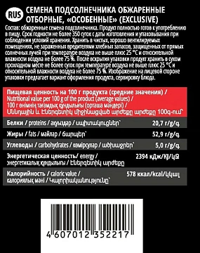 Семечки жареные От Мартина Особенные, 200г