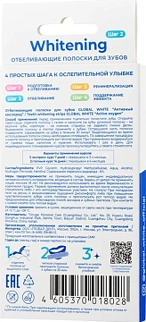 Полоски для зубов Global White отбеливающие 2 пары