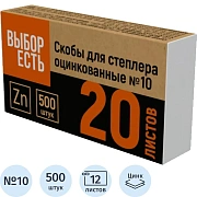 Скобы для степлера №10 оцинкованные 500 шт./уп