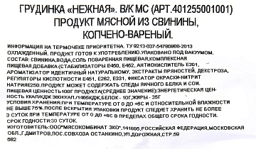 METRO Chef Грудинка Нежная варено-копченая, ~1.5кг
