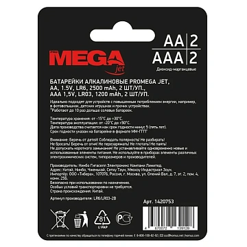 Батарейка AA/LR06(2шт) + AAA/LR03(2шт)