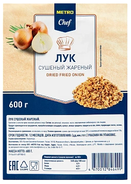 Приправа Metro Chef жареный лук 600 гр
