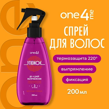 Спрей выпрямляющий One4Me утюжок, 200мл