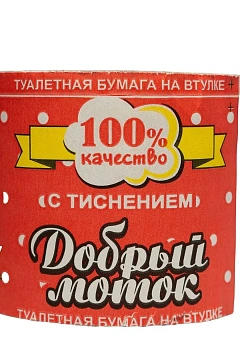 Туалетная бумага Добрый Моток серая, 1 слой, 45м, М-26