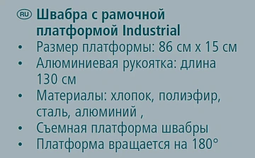 METRO PROFESSIONAL Швабра Industrial, 86 x 15см