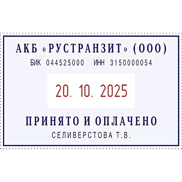 Датер автоматический самонаб.металл.S2660-Bank-Set-F дата ЦИФР.4/6стр.рам.3