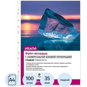 Файл-вкладыш  А4, 35мкм Attache, гладкий, 100шт/уп