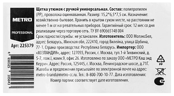 METRO PROFESSIONAL Щетка утюжок, 15 x 5.5 x 7.5см