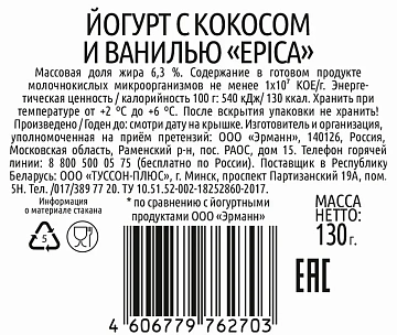 Йогурт Epica кокос-ваниль, 6.3%, 130г