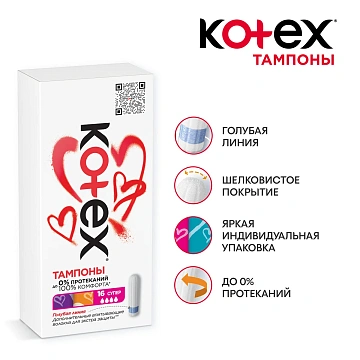 Тампоны Kotex Super 16шт