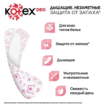 Прокладки Kotex Deo  ежедневные, ультратонкие, 56шт