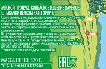 Шпикачки Велком вареные, 370г