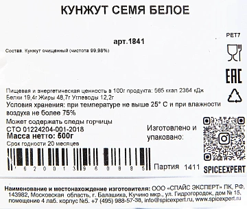 Кунжут Spiceexpert 500г