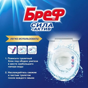 Освежитель для унитаза Bref Сила-Актив цветочная свежесть, 50г х 3шт, подвесной блок