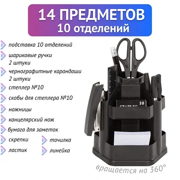 Канцелярский набор STAFF 'Офисный', 14 предметов, офисный, вращающаяся конструкция, 230746