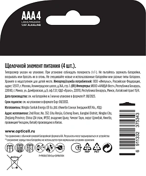 Батарейки Opticell Basic AAA, 4шт