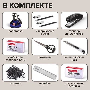 Канцелярский набор BRAUBERG 'ULTRA', 10 предметов, вращающаяся конструкция, черно-синий, 231930