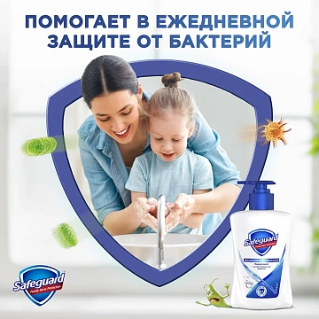 Мыло жидкое Safeguard классическое, 225мл