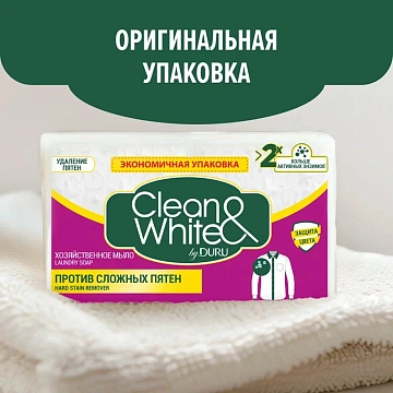 Мыло хозяйственное Duru Clean and White, 120г, против пятен