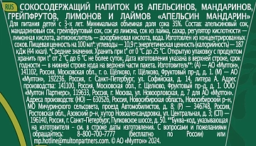 Сокосодержащий напиток Добрый Апельсин-мандарин, 1л